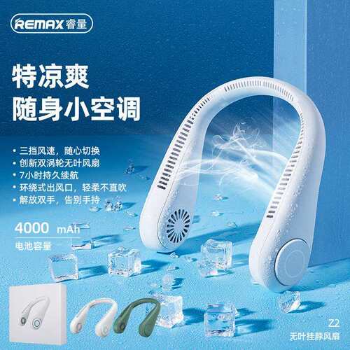 REMAX睿量Z2无叶挂脖懒人风扇USB充电户外便携式脖挂静音电风扇