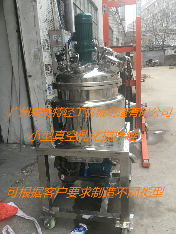 50L小型真空电加热均质乳化罐