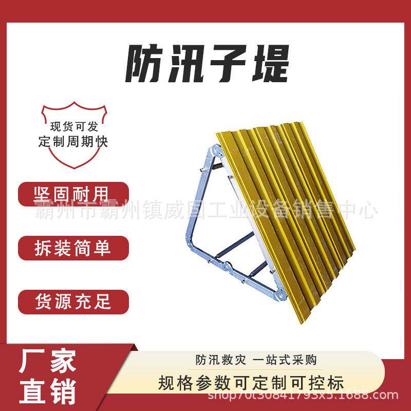 河堤抢险防汛子堤便携移动组装洪水漫溢板多功能河道治理挡水板