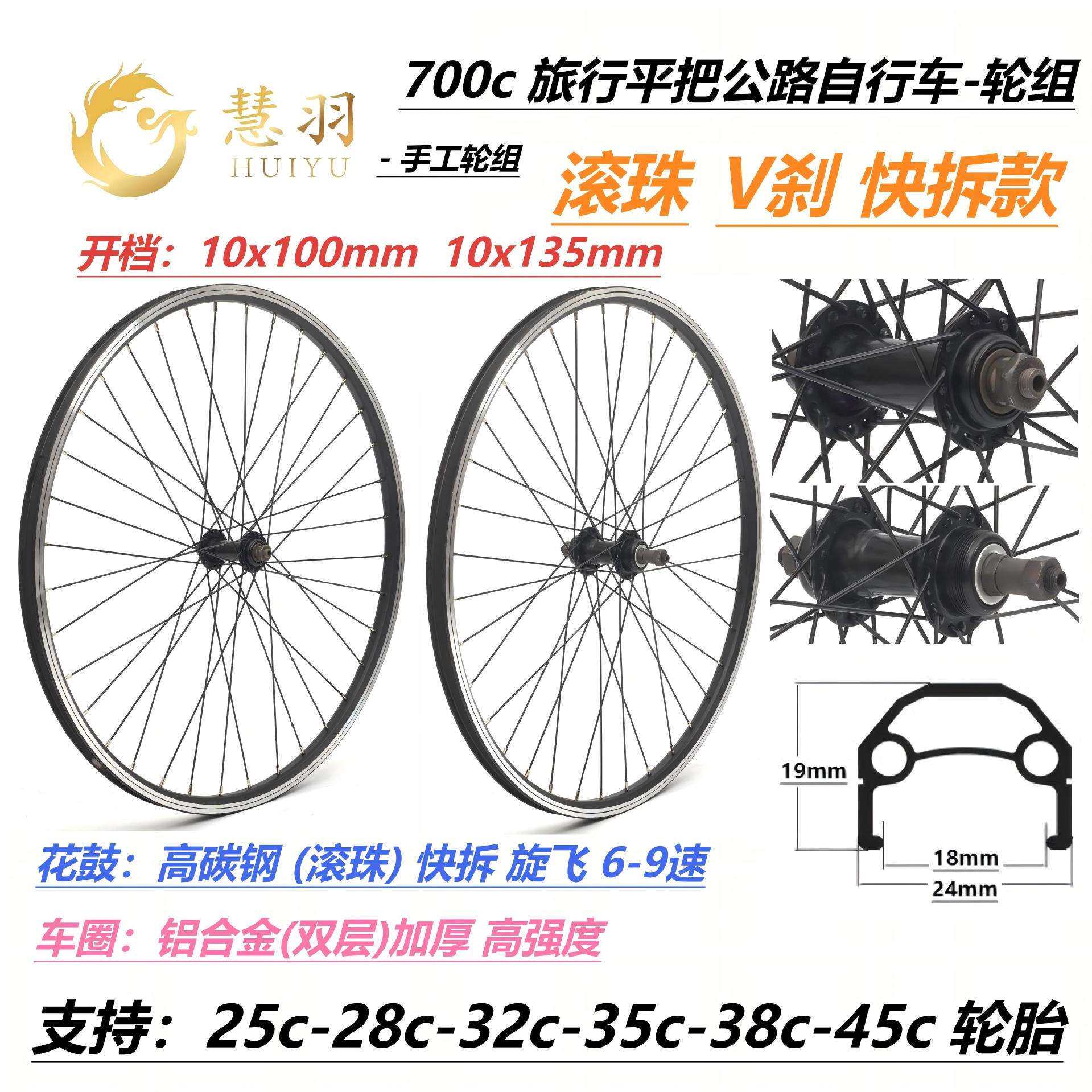 慧羽700平把旅行自行车轮组V刹款25c-28-32-38-45c实心轴快拆轮组