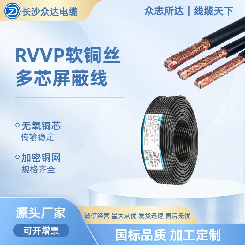 RVVP屏蔽电缆国标2*0.5控制线信号电力电源阻燃抗干扰双绞线
