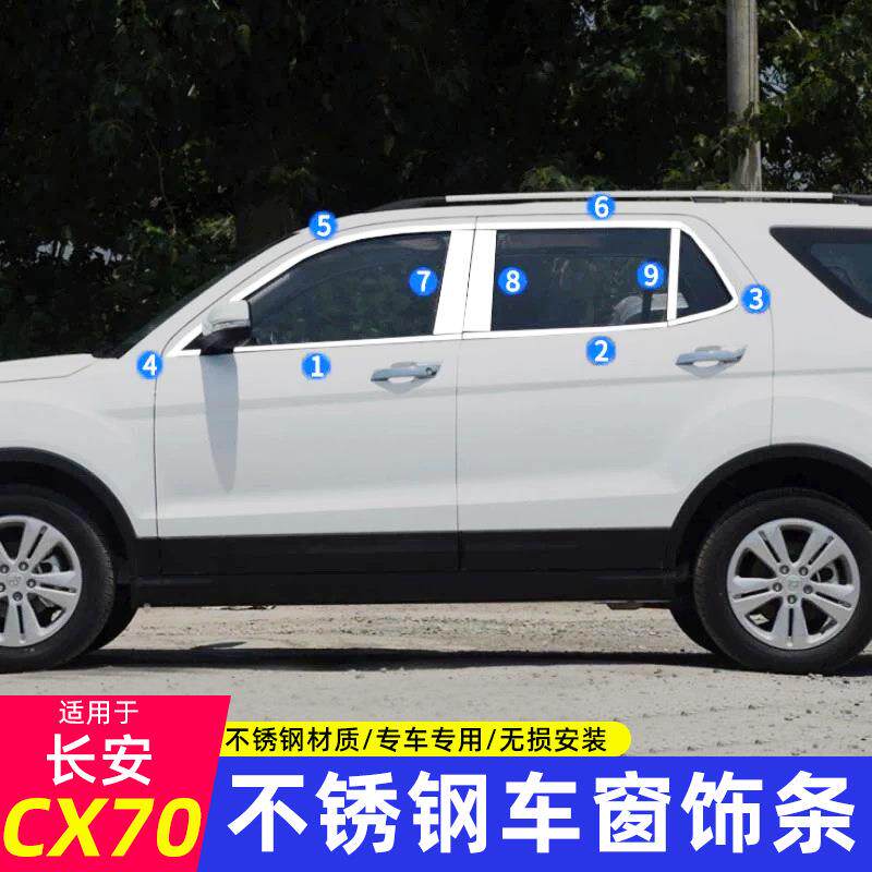 长安欧尚CX70专用车窗亮条改装不锈钢车窗装饰件汽车亮条车窗饰条