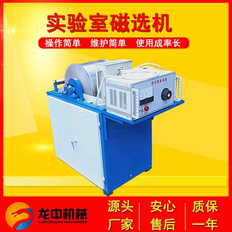 实验室电磁湿法弱磁选机 CRS400*300小型鼓式磁选设备 磁强1250GS