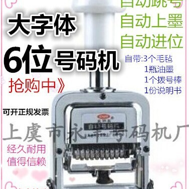 6位自动号码机大字体纸箱打号