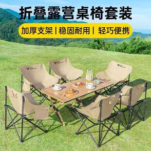 户外露营野餐桌椅月亮椅便携式折叠蛋卷桌子椅子野营野餐全套装备