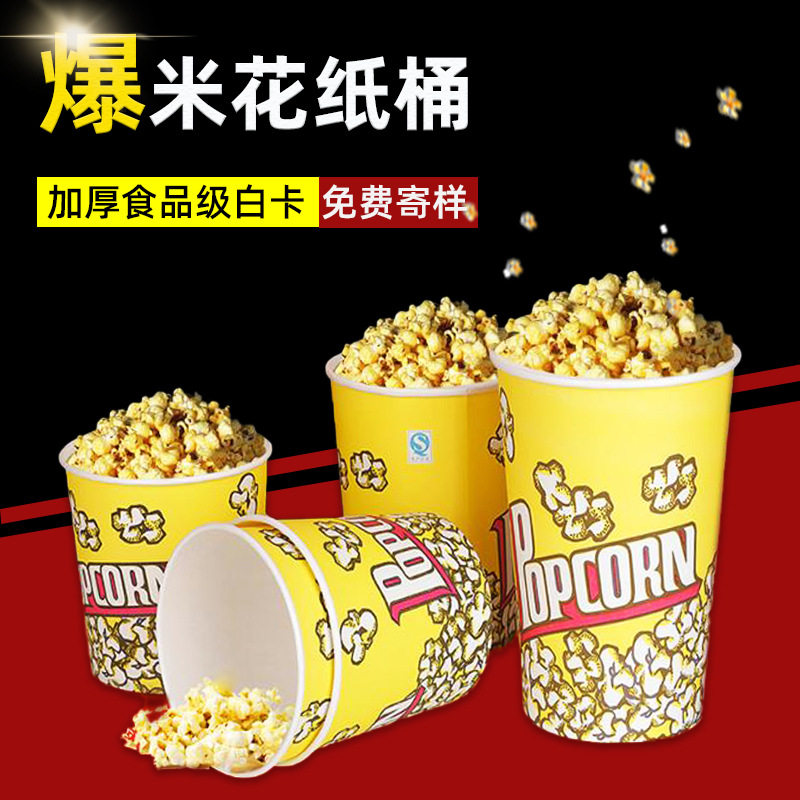 加厚一次性爆米花桶可印LOGO