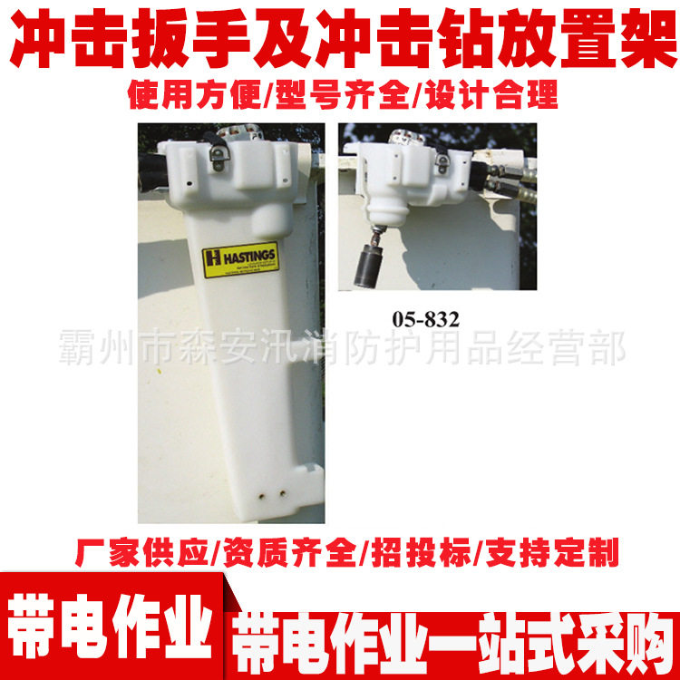 冲击工具存放架绝缘都臂车工具架05-831冲击扳手及冲击钻放置架