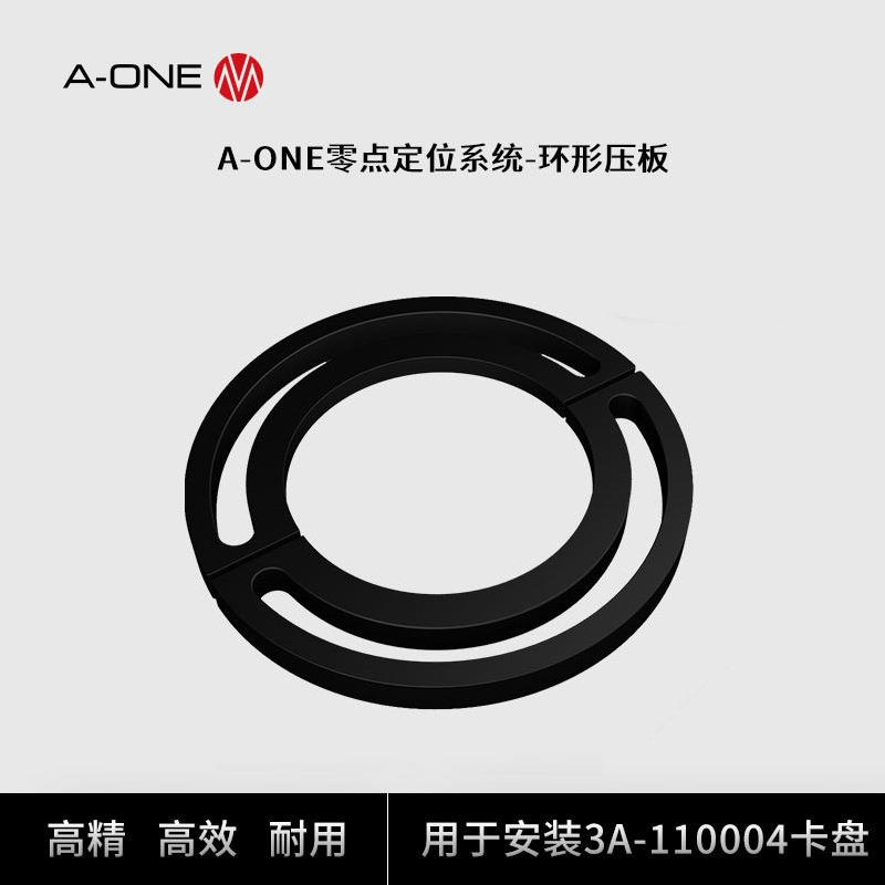 A-ONE零点快换系统零点卡盘专用环形压板工件重复定位夹具配件