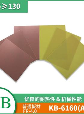 KB直销FR-4黄芯料覆铜板KB-6160/KB-6160A铜箔