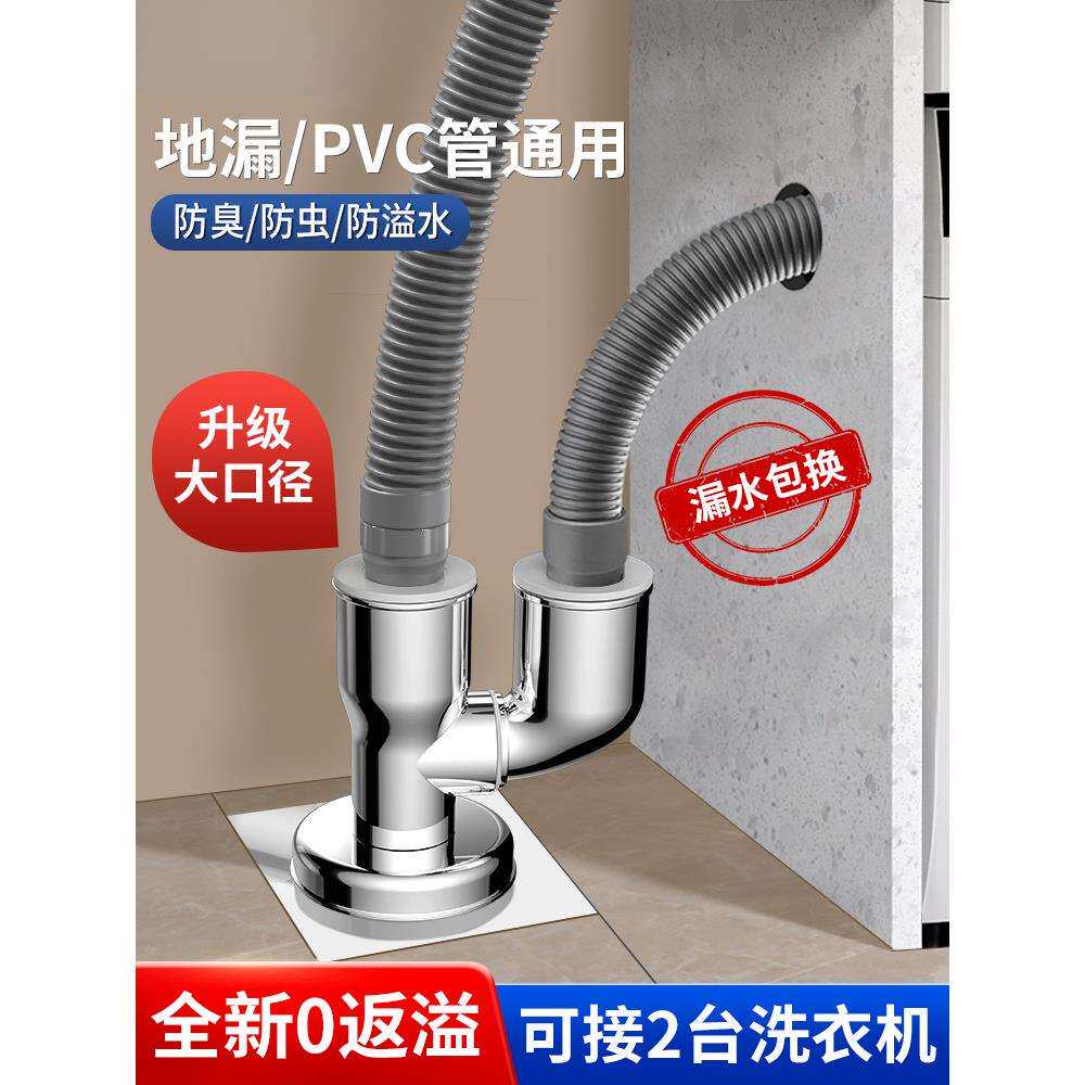 洗衣机下水管地漏接头排水管防臭三头通下水三通下水道防溢水