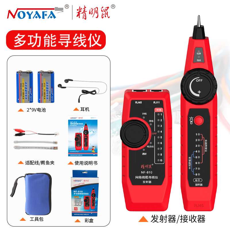 精明鼠NF-810寻线仪测线仪巡线仪网线检测查线寻线器套装