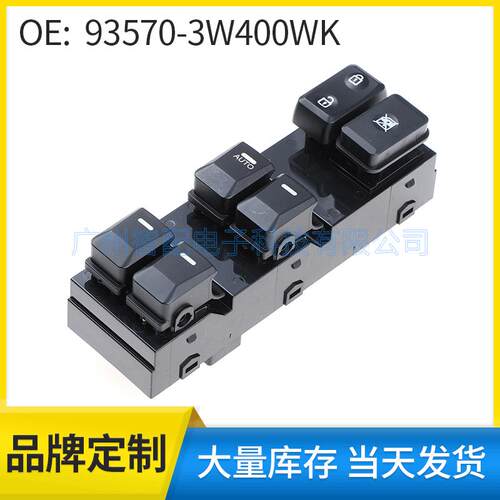 93570-3W400WK适用于2011-2016起亚狮跑玻璃升降器开关电动窗开关