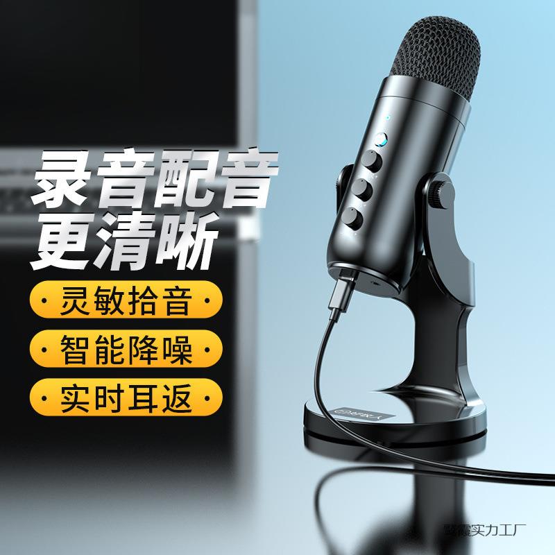 直播麦克风usb有线台式电脑桌面降噪录语音游戏网红主播专用话筒