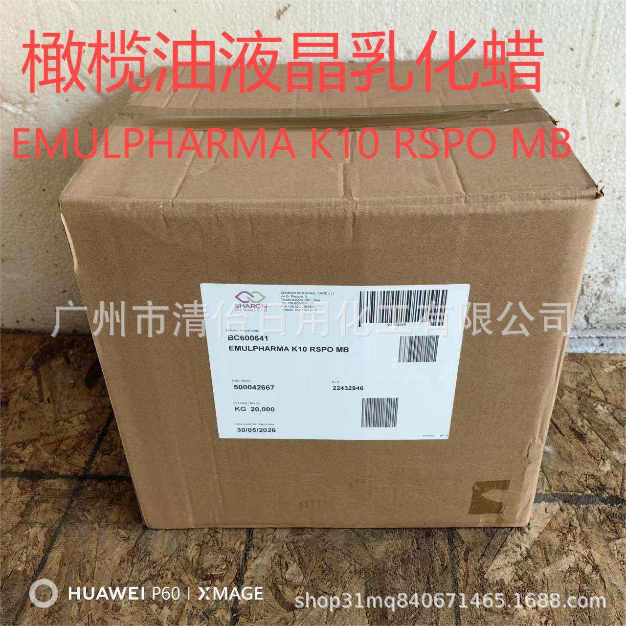 意大利K10乳化剂 沙龙橄榄油液晶乳化蜡 SHARON 鲸蜡硬脂基葡糖苷