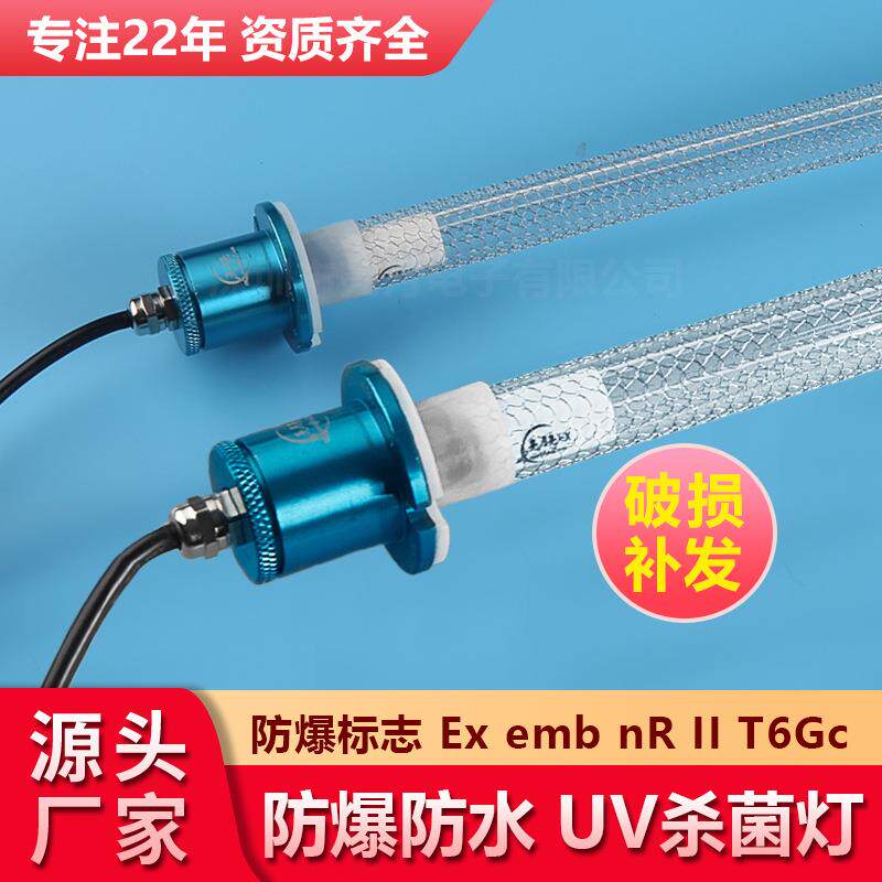 防爆防水型紫外线消毒灯浸没式养殖场污水处理设备废水uv杀菌灯管