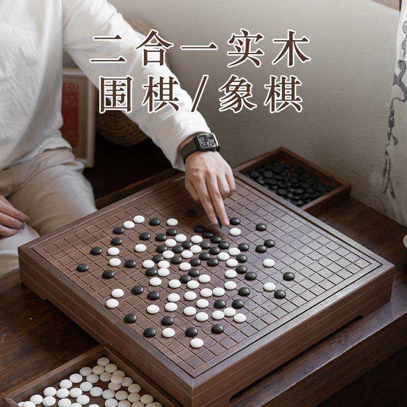 直销高档围棋五子棋实木大号中国象棋二合一棋盘儿童棋桌棋墩