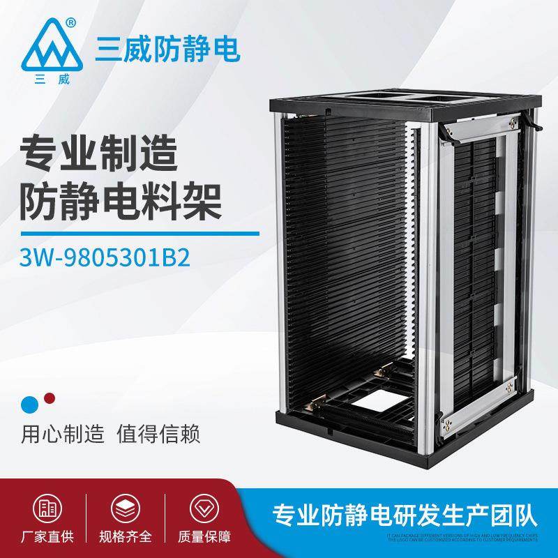 9805301B2料框塑胶地板料架SMT防静电架子50片存放架