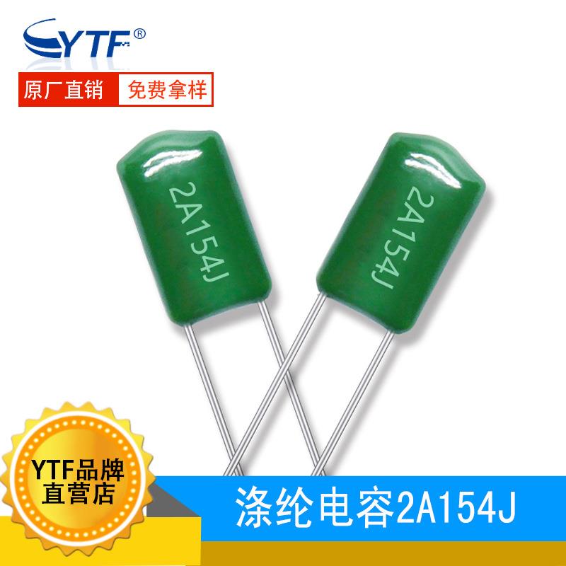 CL11涤纶电容2A154J0.15UF150NF100V154J聚酯膜麦拉电容器