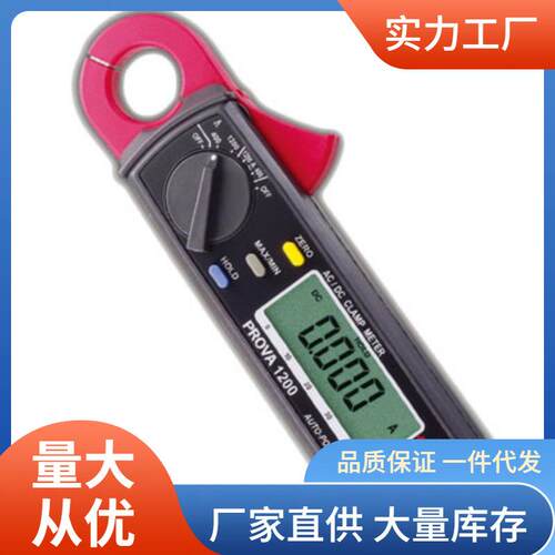 PROVA-1200大电流钳形表泰仕PROVA1200钳表