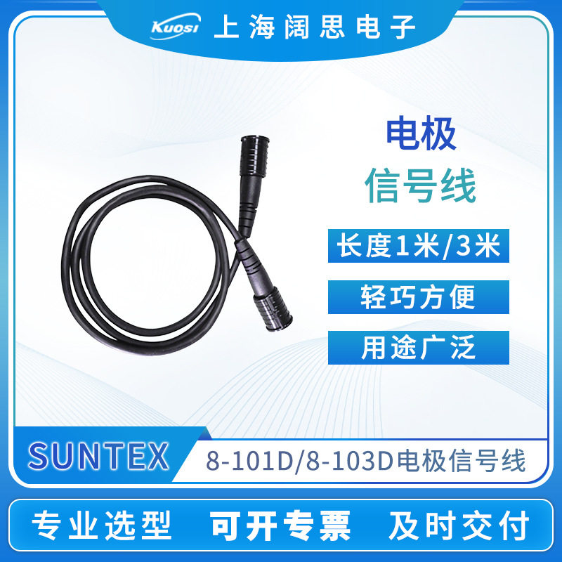 PH电极信号线SUNTEX电极信号线1米/3米手提实验室电导率仪附件