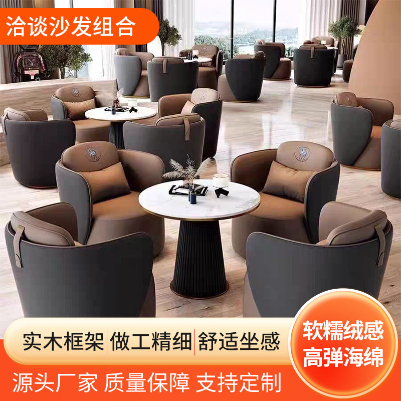 休闲区洽谈桌椅套装商务接待圆椅沙发组合轻奢