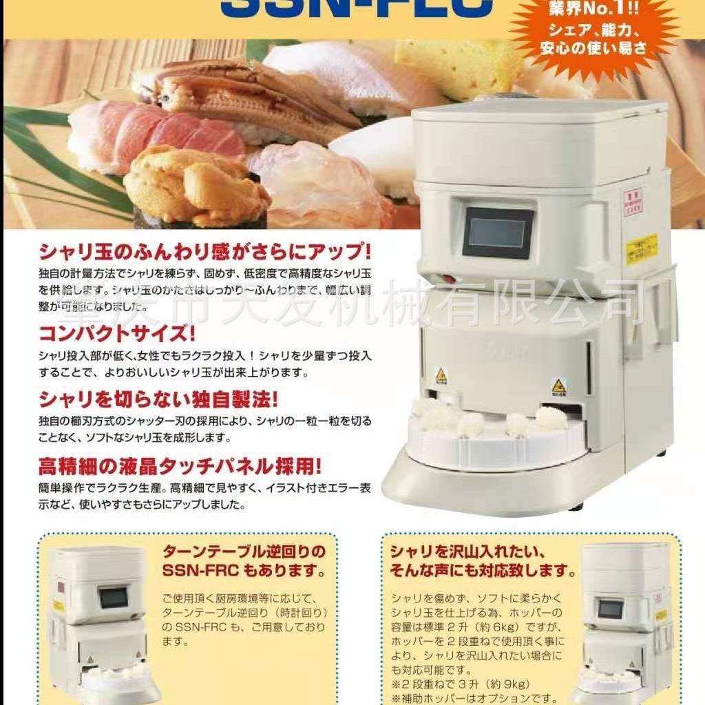 suzomo牌全自动寿司机/寿司饭团机/寿司店用