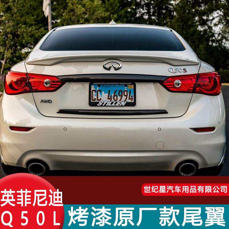 适用于英菲尼迪Q50L尾翼Q50改装尾翼Q50S原厂款碳纤维改装尾翼
