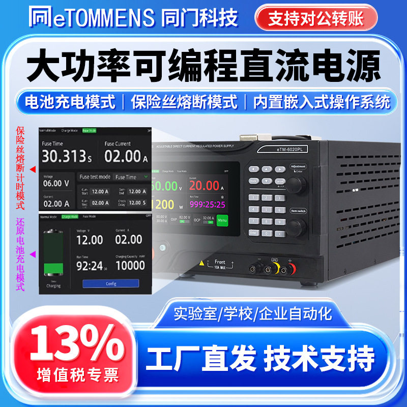 同门高压大电流稳压稳流电源