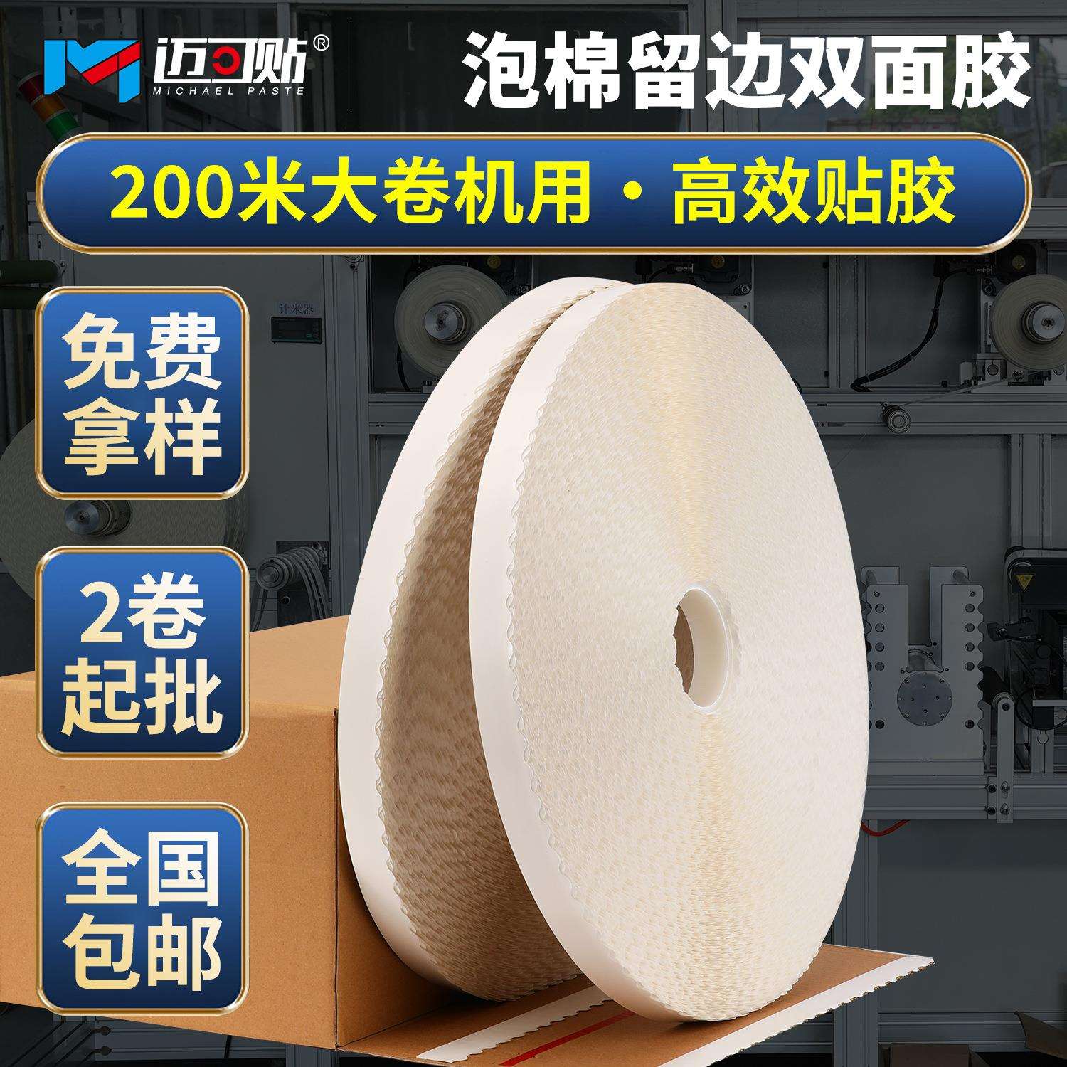 200米大卷泡棉双面胶带机用波浪纹花边双面胶高粘拉链纸箱专用胶