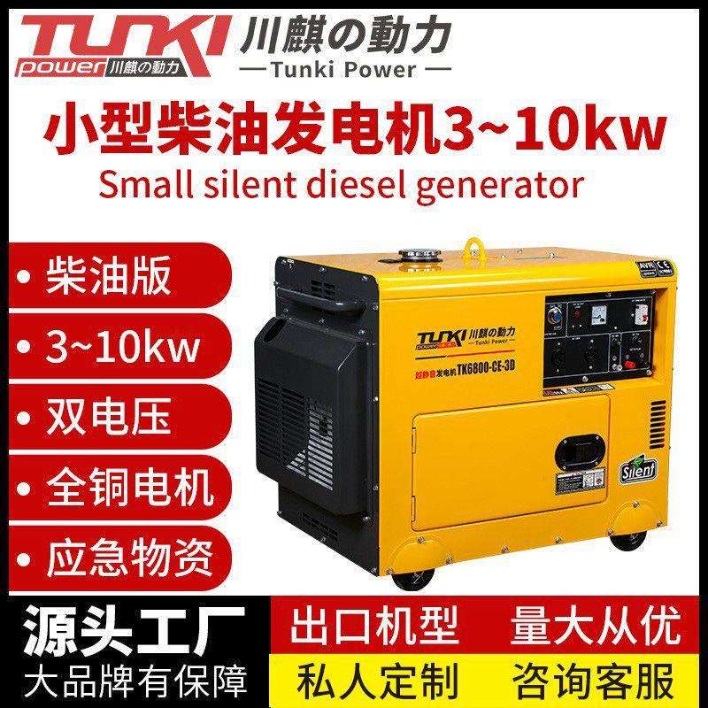 小型静音柴油发电机5/8kw单相220V双电压7千瓦10kva应急物资投标