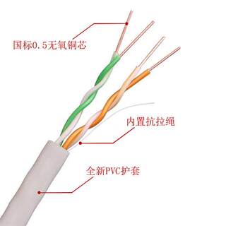 国标0.5无氧铜4芯双绞电话线4芯纯铜电话线四芯网线监控线300米