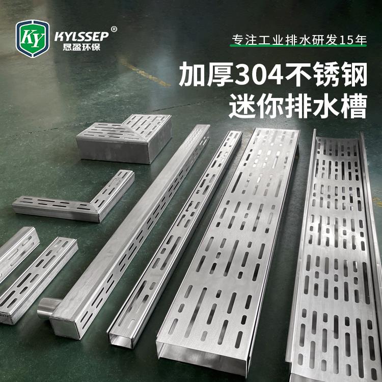 恳盈304不锈钢排水沟下水道