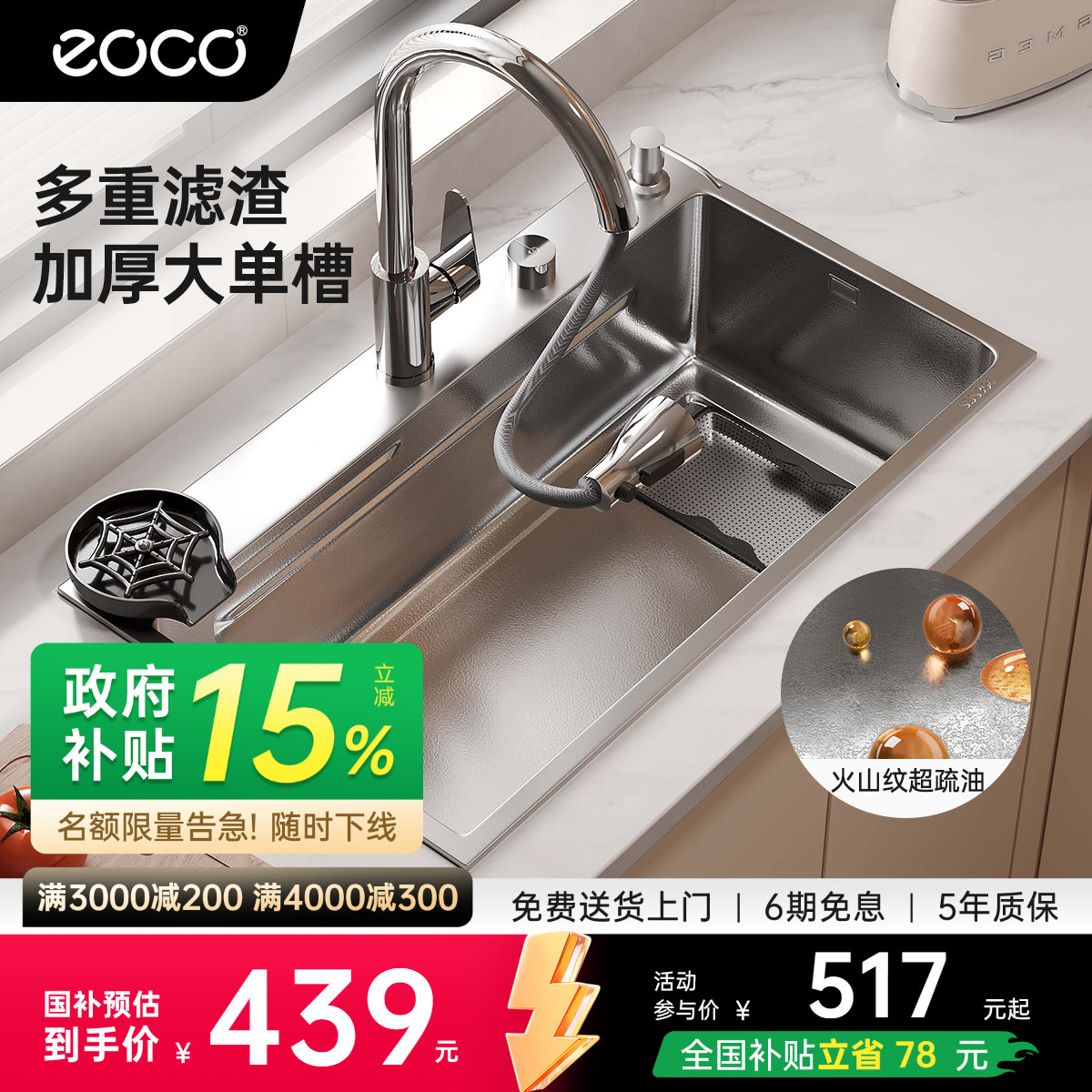 eoco加厚火山压纹水槽易洁家用厨房不锈钢大单槽洗菜盆洗碗水池