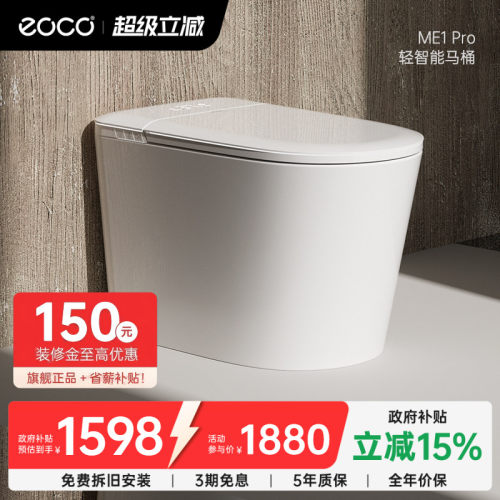 eoco轻智能陶瓷马桶温风烘干无水压限制小户型泡沫盾坐便器ME1pro
