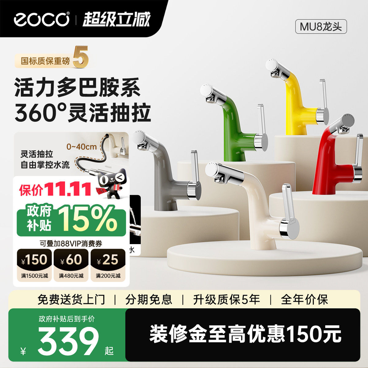 eoco水龙头多巴胺卫生间国家补贴图片