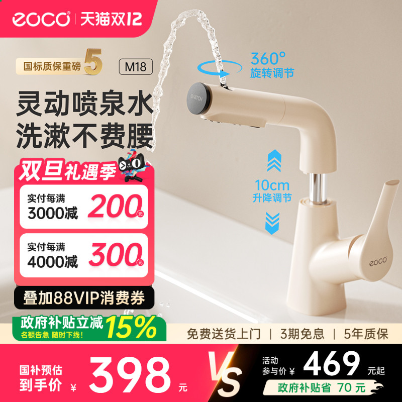 eoco浴室抽拉式水龙头奶油风M18