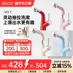 eoco洗脸盆水龙头卫生间家用抽拉升降冷热两用洗漱池龙头M12-Y