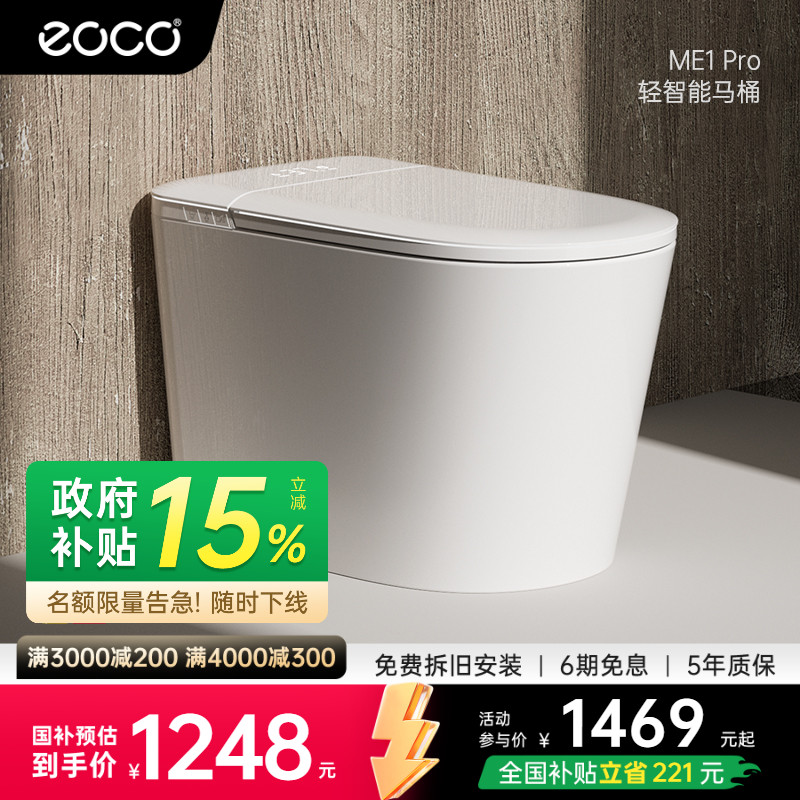eoco智能马桶抑菌温风烘风干无水压限制小户型泡沫盾坐便器ME1
