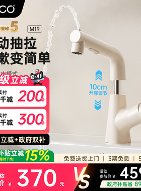eoco奶油风浴室水龙头洗面盆卫生间洗手盆抽拉式升降洗手池M19