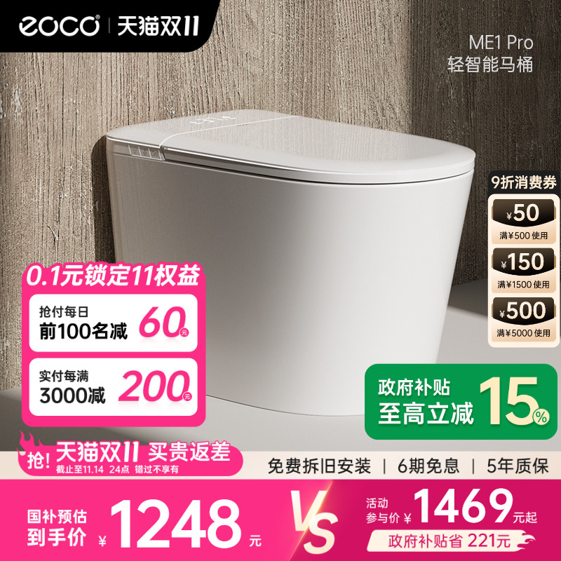 eoco智能马桶抑菌温风烘风干无水压限制小户型泡沫盾坐便器ME1