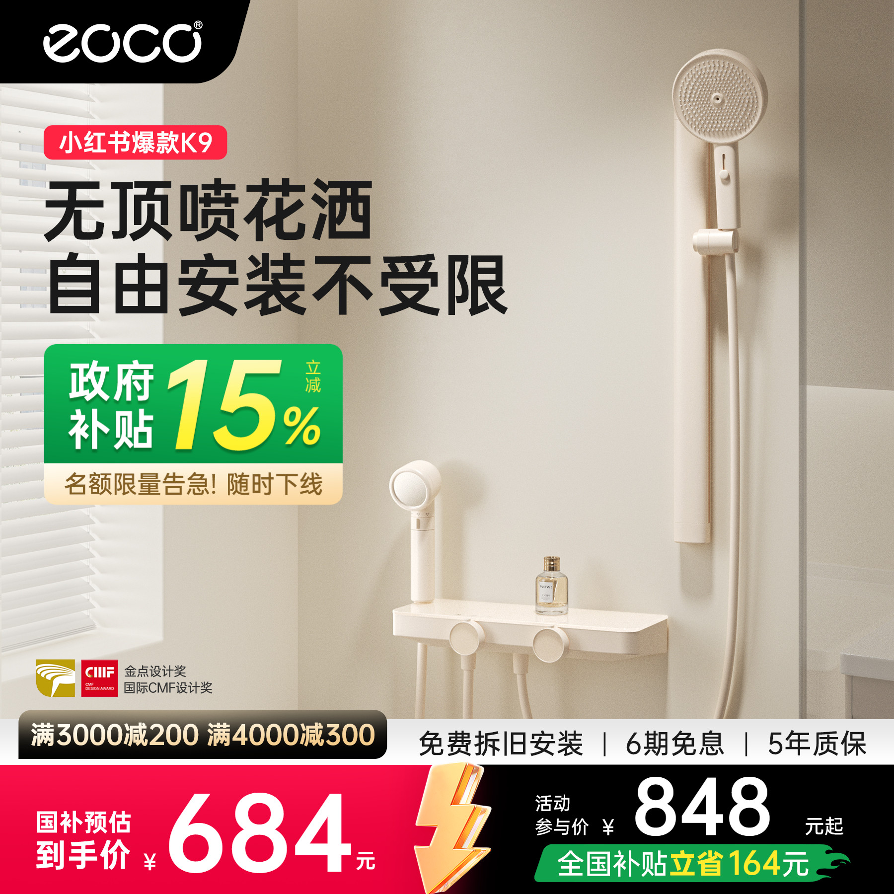 eoco柔净K9卫浴无顶喷花洒套装