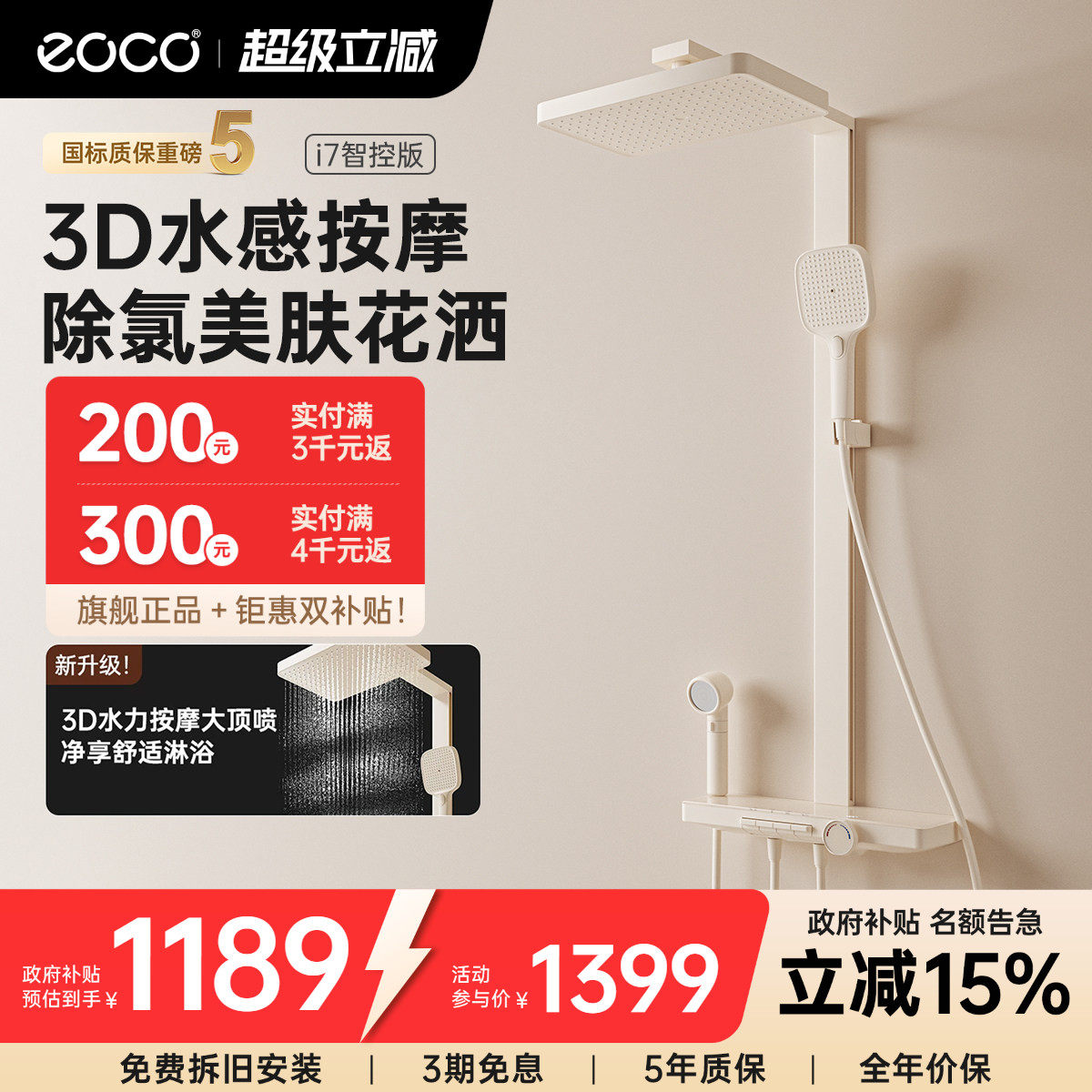 【政府补贴】eoco钢琴按键家用全铜洗浴卫浴顶喷淋浴花洒套装i7i8