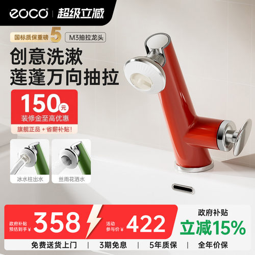 eoco卫生间冷热两用面盆龙头多功能洗脸盆家用抽拉万向龙头M3