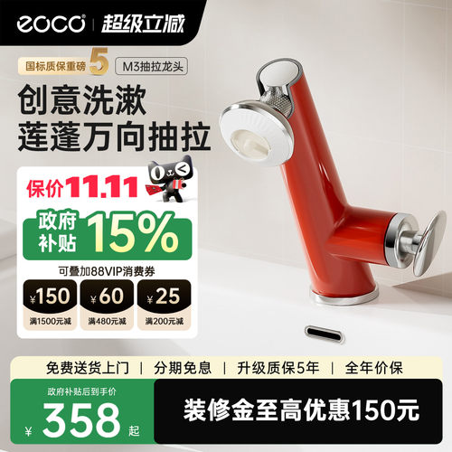 eoco卫生间冷热两用面盆龙头多功能洗脸盆家用抽拉万向龙头M3