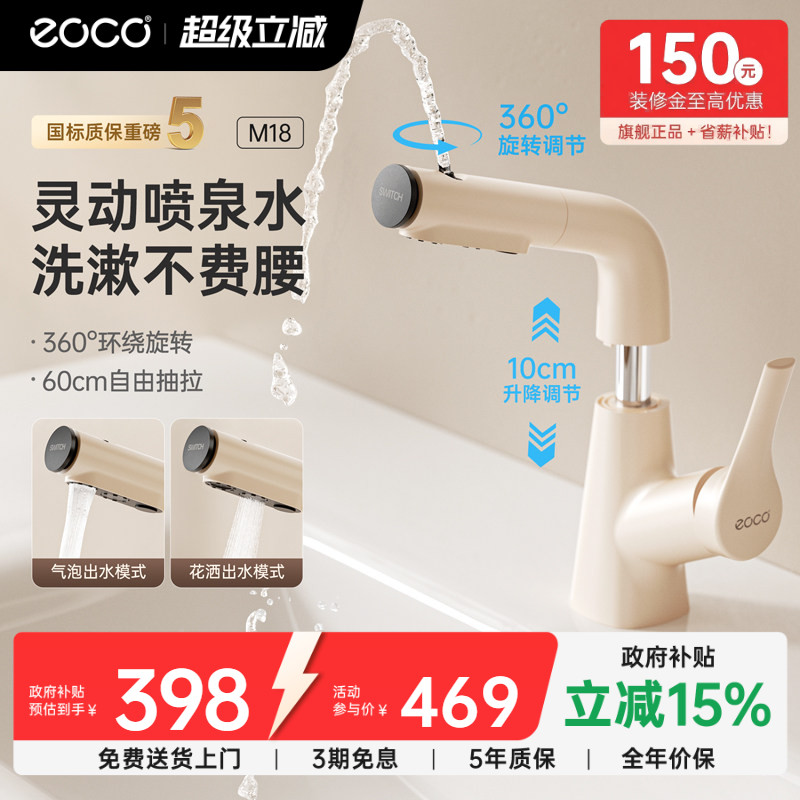 eoco浴室抽拉式水龙头奶油风M18图片