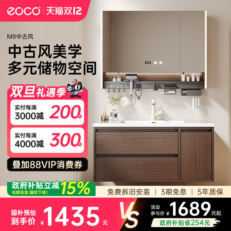 eoco中古风浴室柜陶瓷一体盆卫生间洗漱台洗手盆柜组合卫浴柜M8