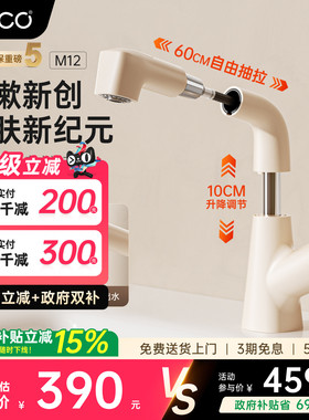 eoco浴室水龙头奶油风洗面盆卫生间洗手盆抽拉式升降洗手池M12