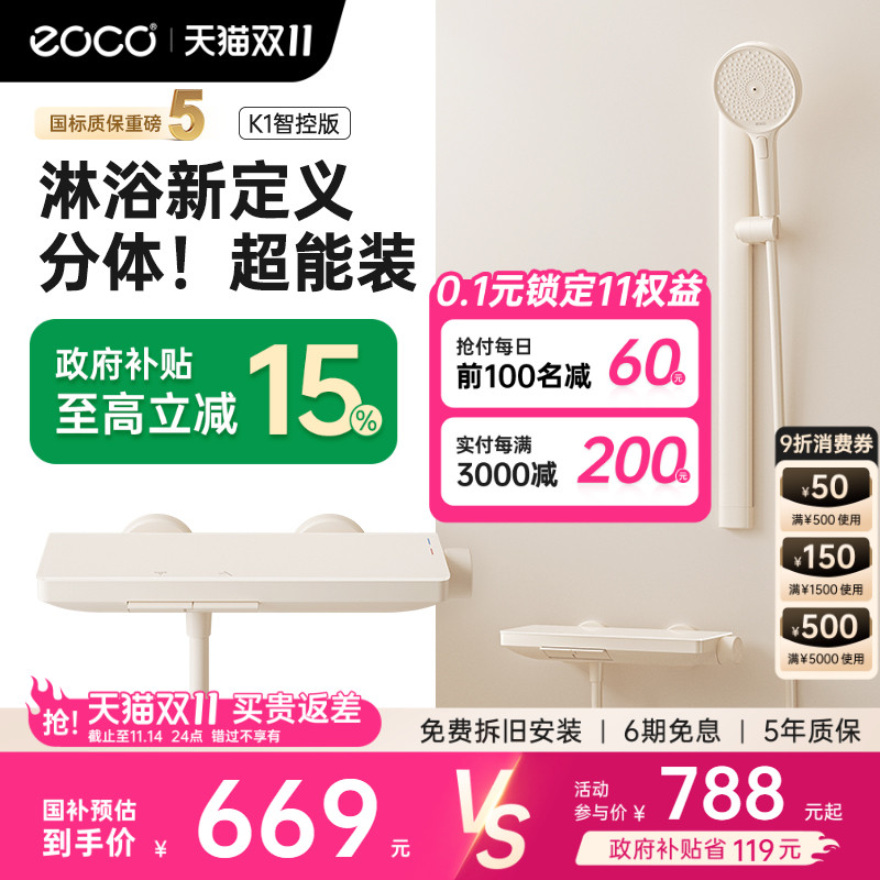 奶白套装淋浴EOCO烤漆花洒套