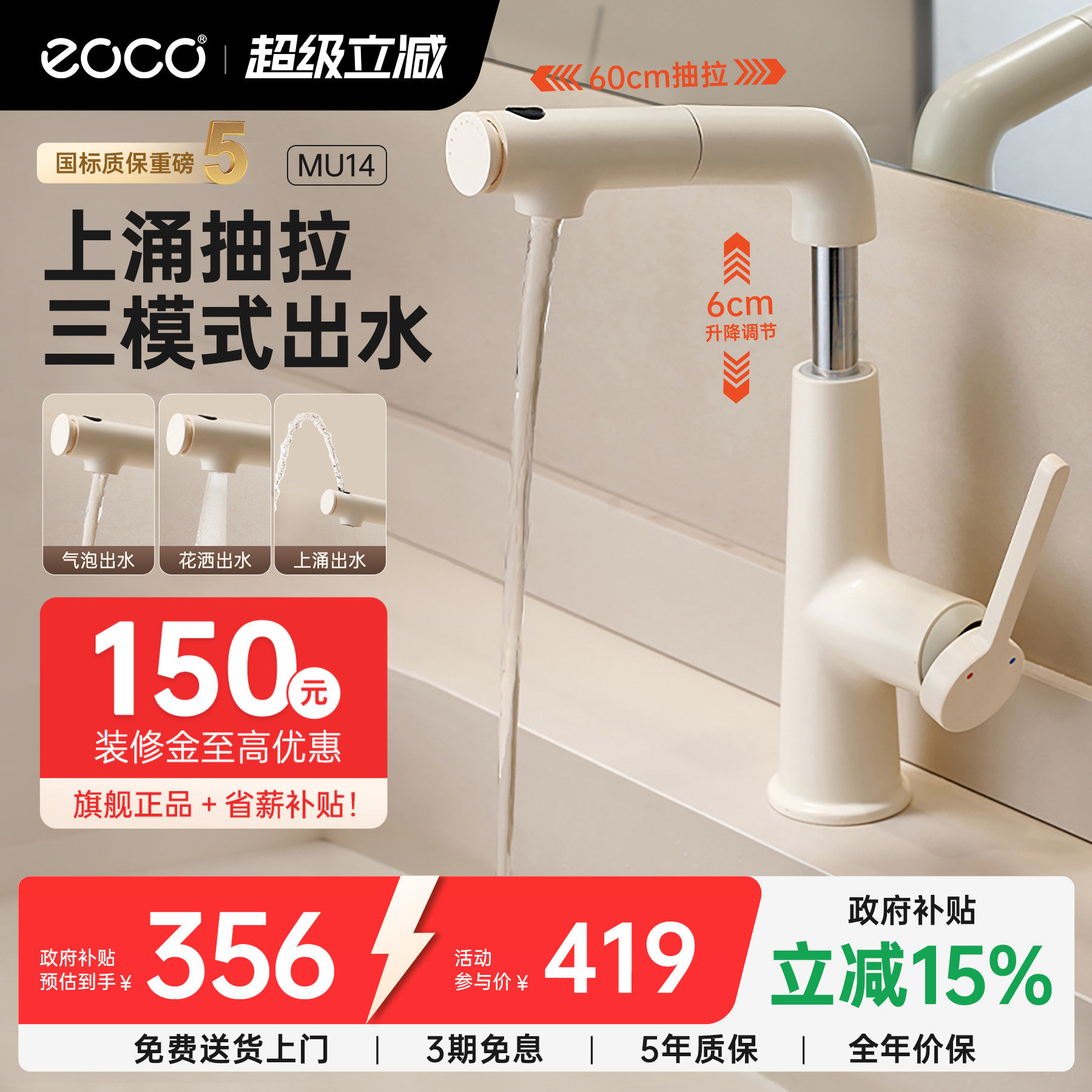 eoco洗脸盆水龙头奶白抽拉升降浴室洗漱冷热上涌漱口台盆龙头MU14