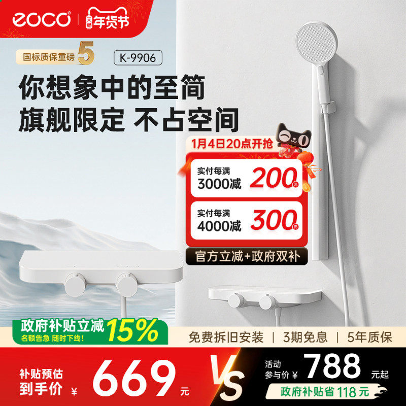 eoco卫浴雅白色枪灰无顶喷小户型浴室简易恒温家用淋浴花洒套装,家装主材,恒温花洒套装,淘宝优惠券,粉丝福利购,淘宝优惠卷